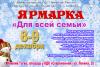 Союз "Торгово-промышленная палата город Нижний Тагил" приглашает на ярмарку!
